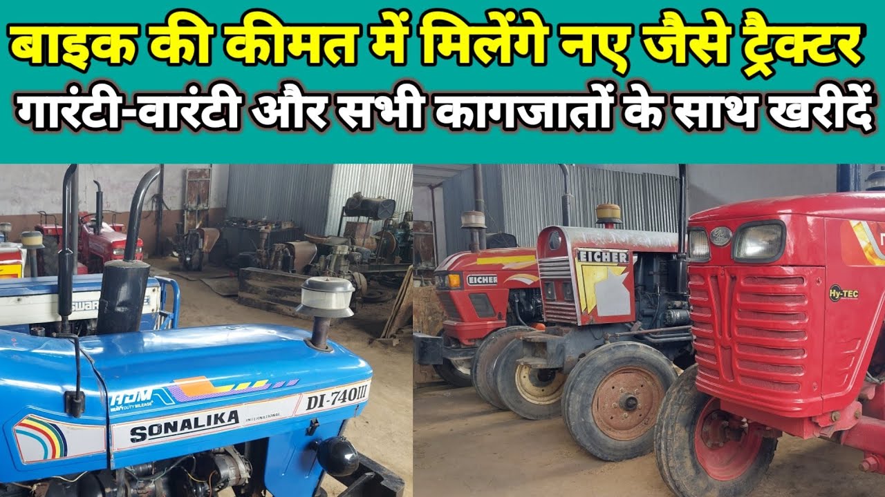 Part 3 : जहांगीरपुर ट्रेक्टर बाजार | mahindra | farmtrack | ford | second hand tractor market