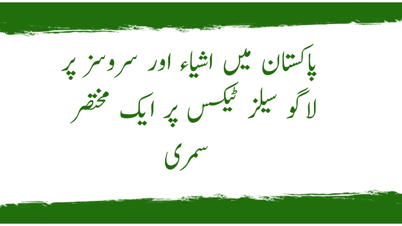 Sales Tax on Goods In Pakistan? | Tax on Services in Pakistan? | Provincial Sales Tax On Services.