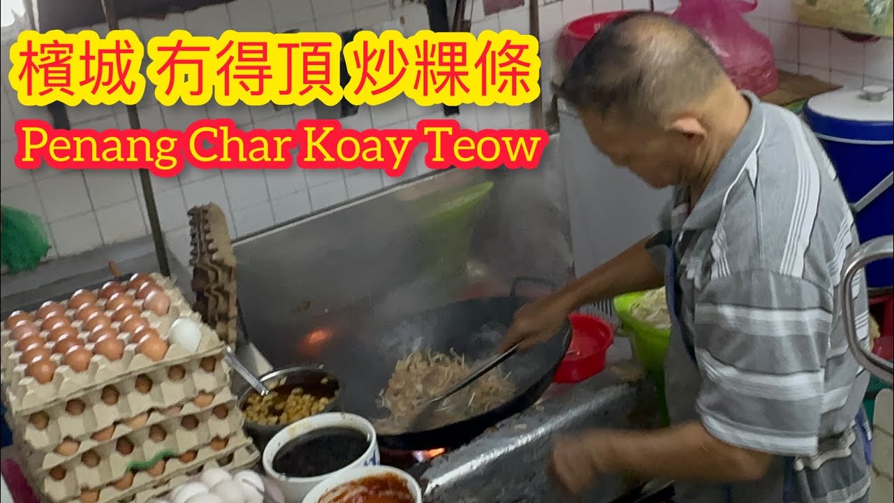 冇得頂炒粿條 Batu Lanchang Market Char Koay Teow Penang Street Food Malaysia