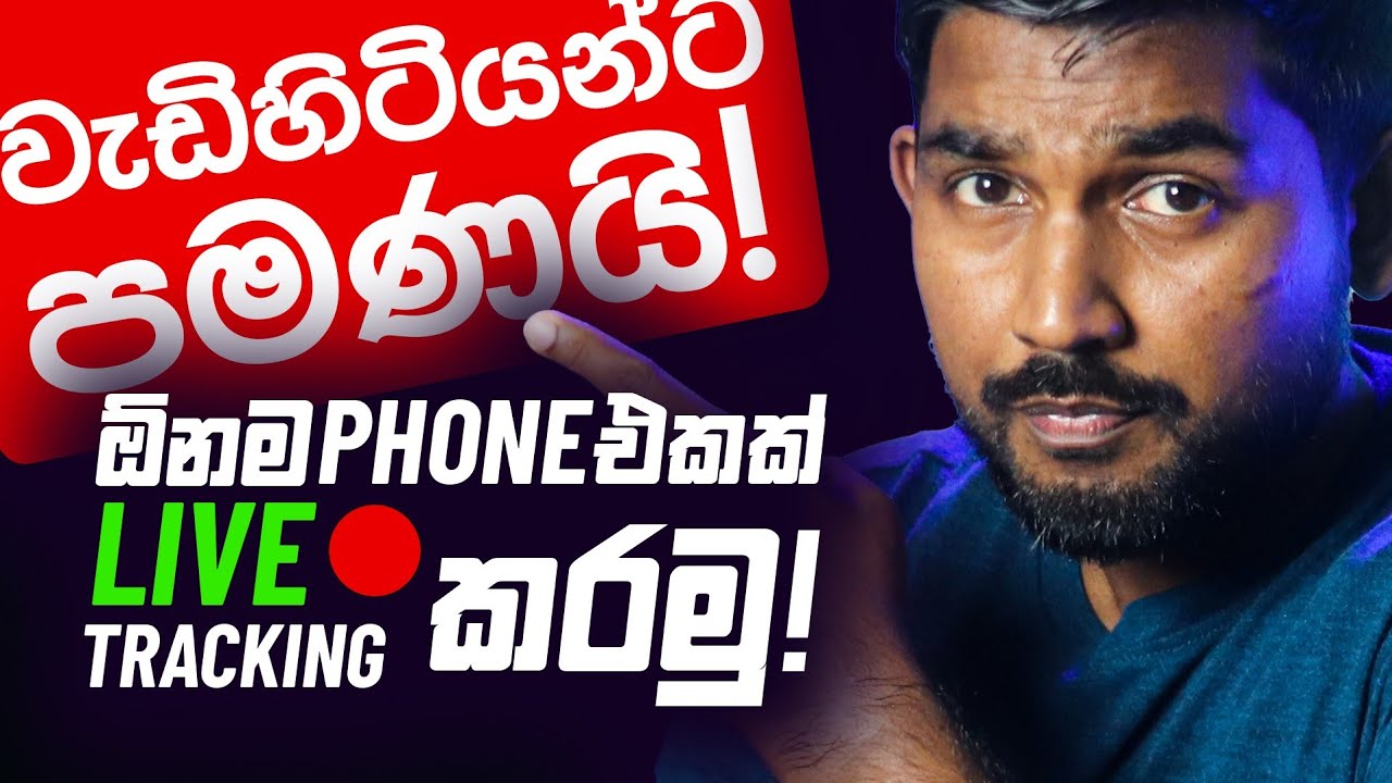KidsGuard Pro Review⚡Android, iPhone ඕනම Phone එකක් 100% Track කරන්න පුළුවන් Total Solution එක 👀