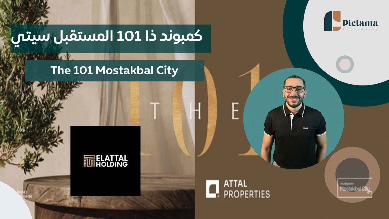 كمبوند ذا 101 المستقبل سيتي | The 101 Mostakbal City من شركة العتال للتطوير العقاري