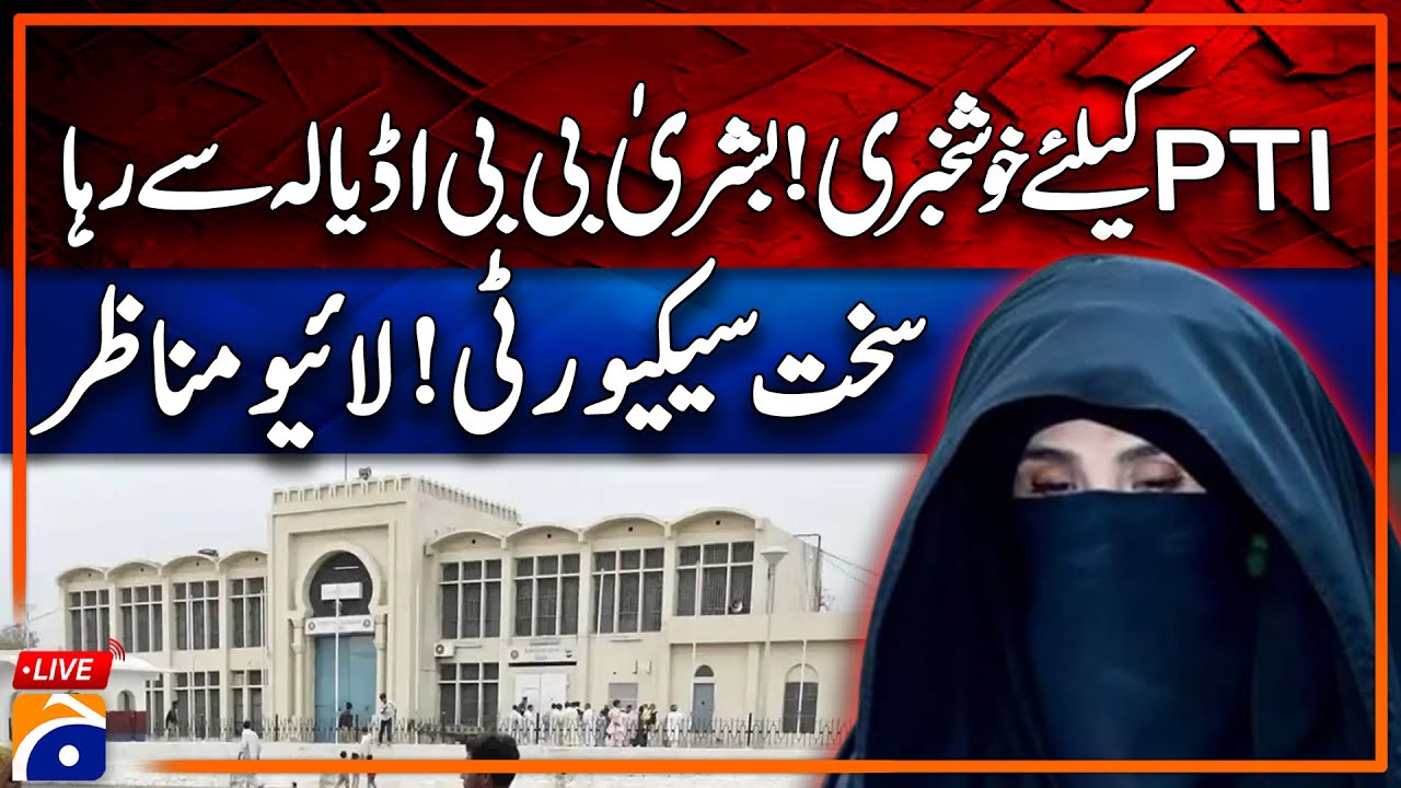 🔴 Live (Bushra Bibi's Released): Great News for PTI! Bushra Bibi's Bail Approved from Adiala Jail!
