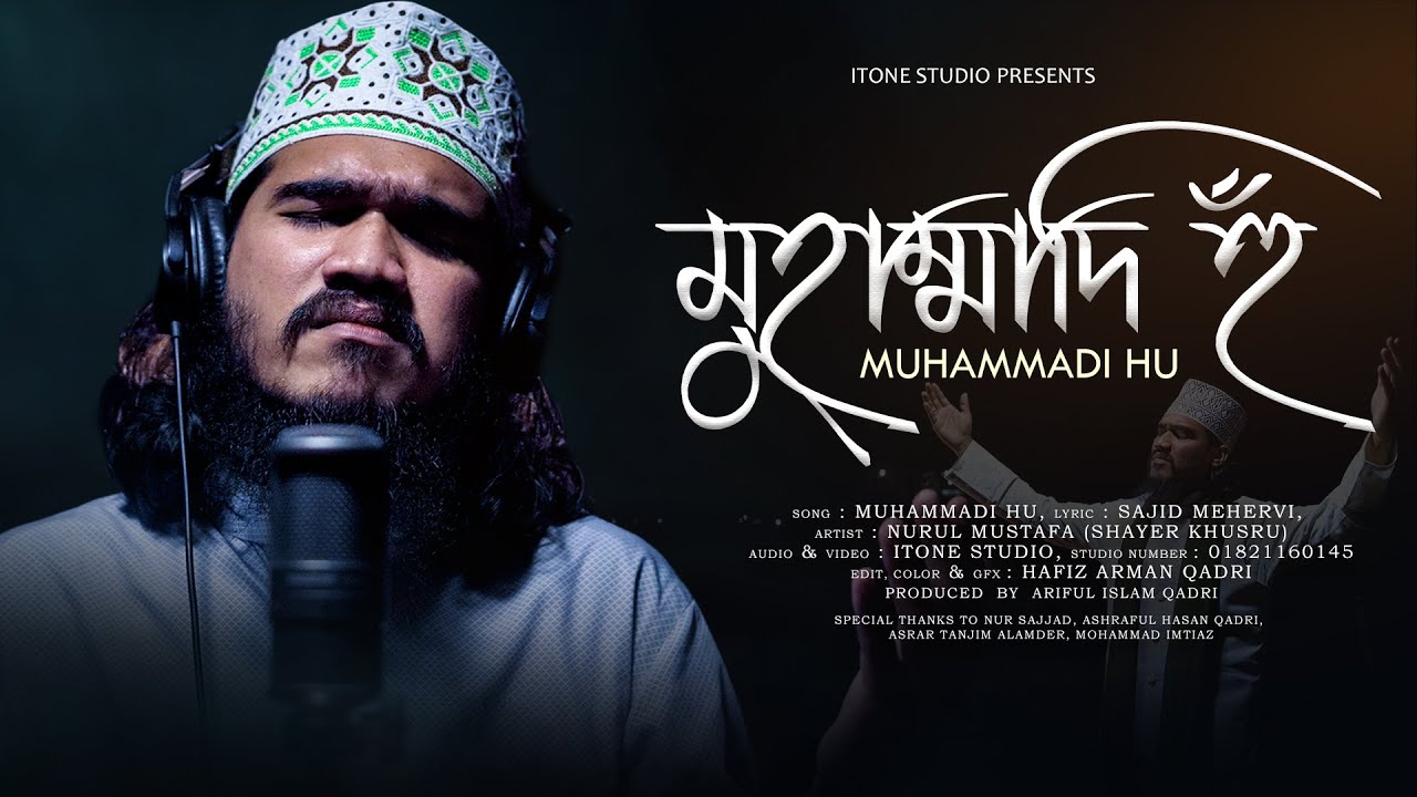New Urdu Naat23 | Muhammadi Hun | Nurul Mustafa (Shayer khusru) | Heart Touching Naat | Gham e Jaha