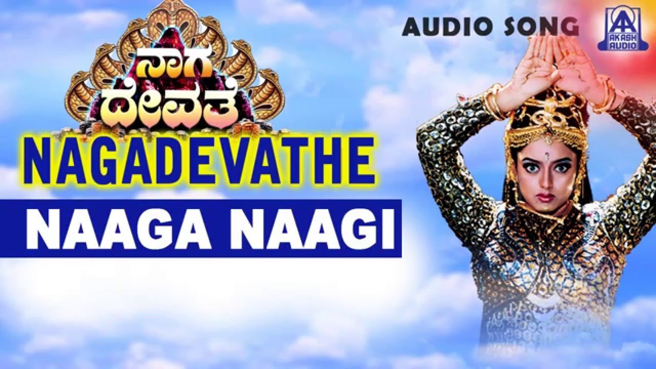 Nagadevathe - 