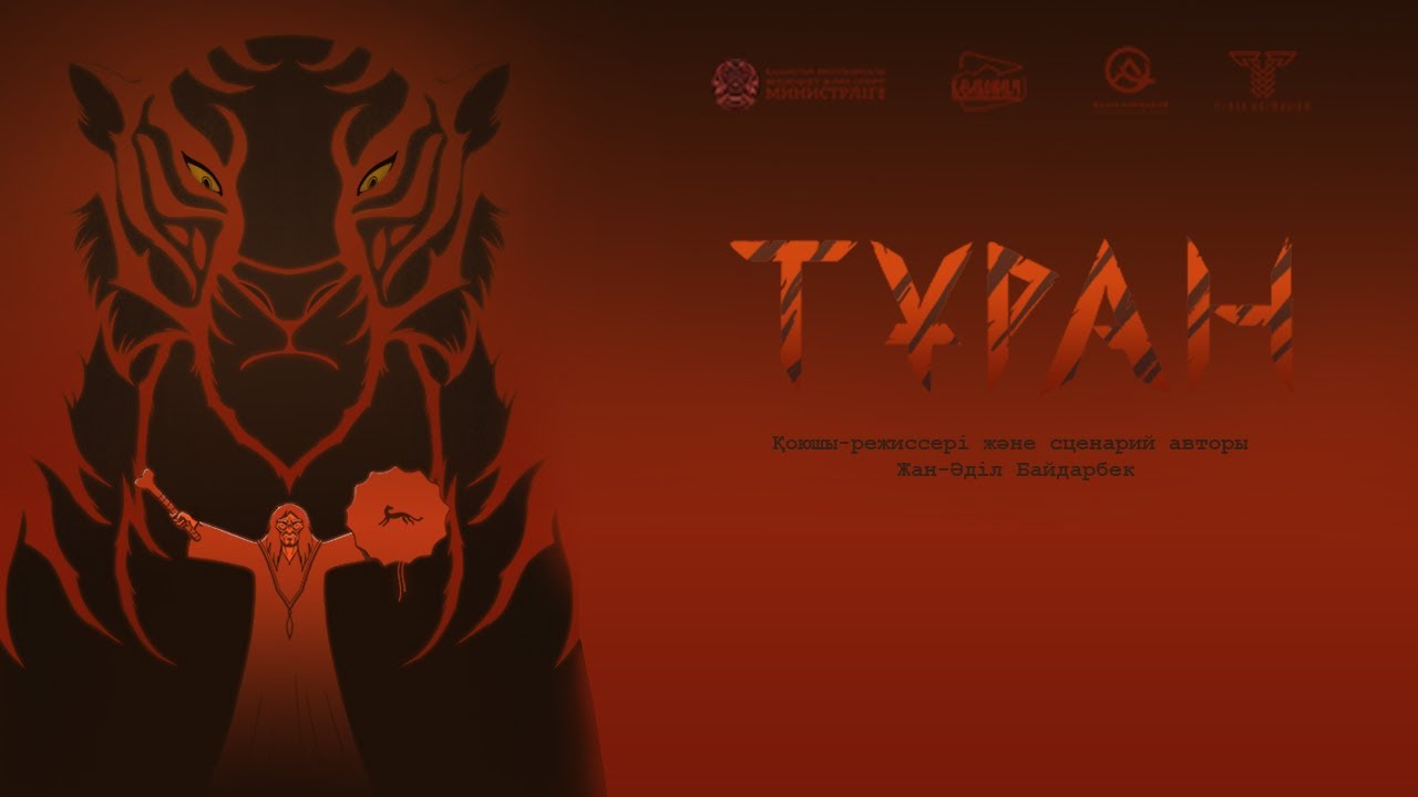Анимациялық фильм «Тұран» (қоюшы режиссер: Жанәділ Байдарбек) 2023ж.