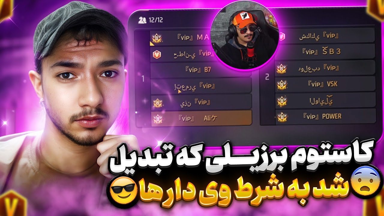 تمرین تورنومنت برزیلی درون با وی دار ها❗همراه جایزه ولی با دعوای شدید😱