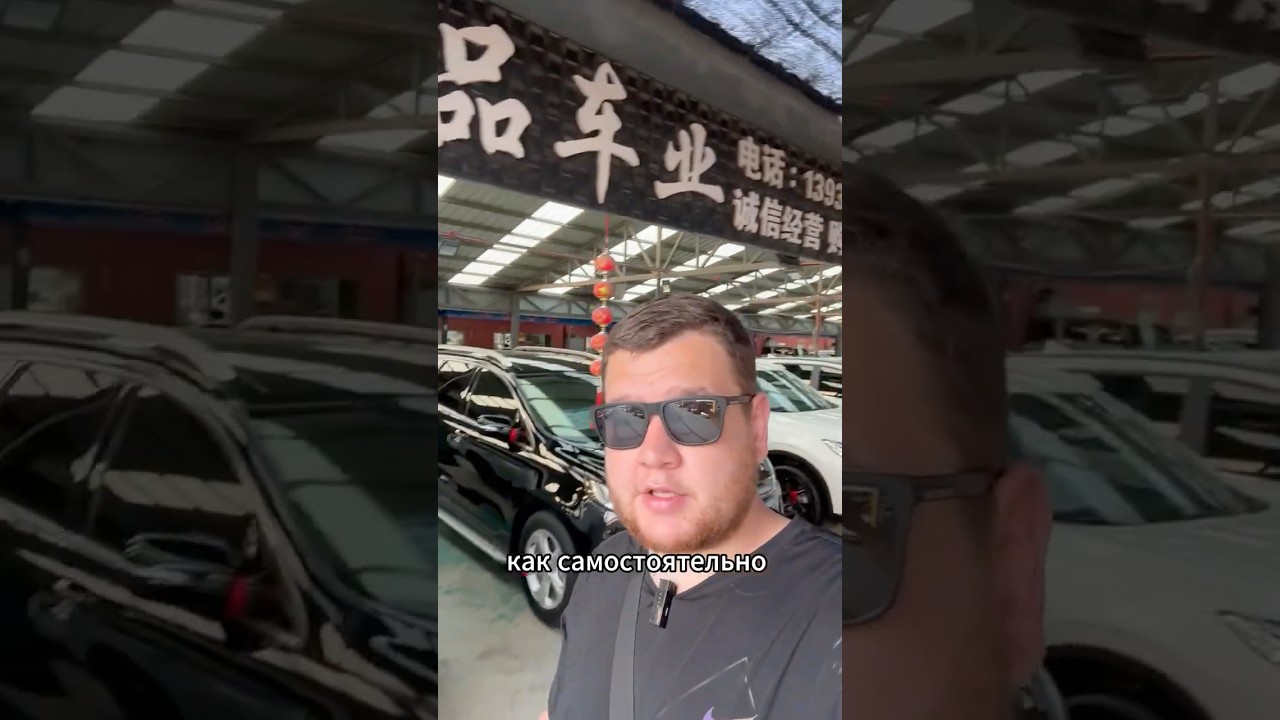 Как САМОСТОЯТЕЛЬНО купить авто из Китая?  #automobile