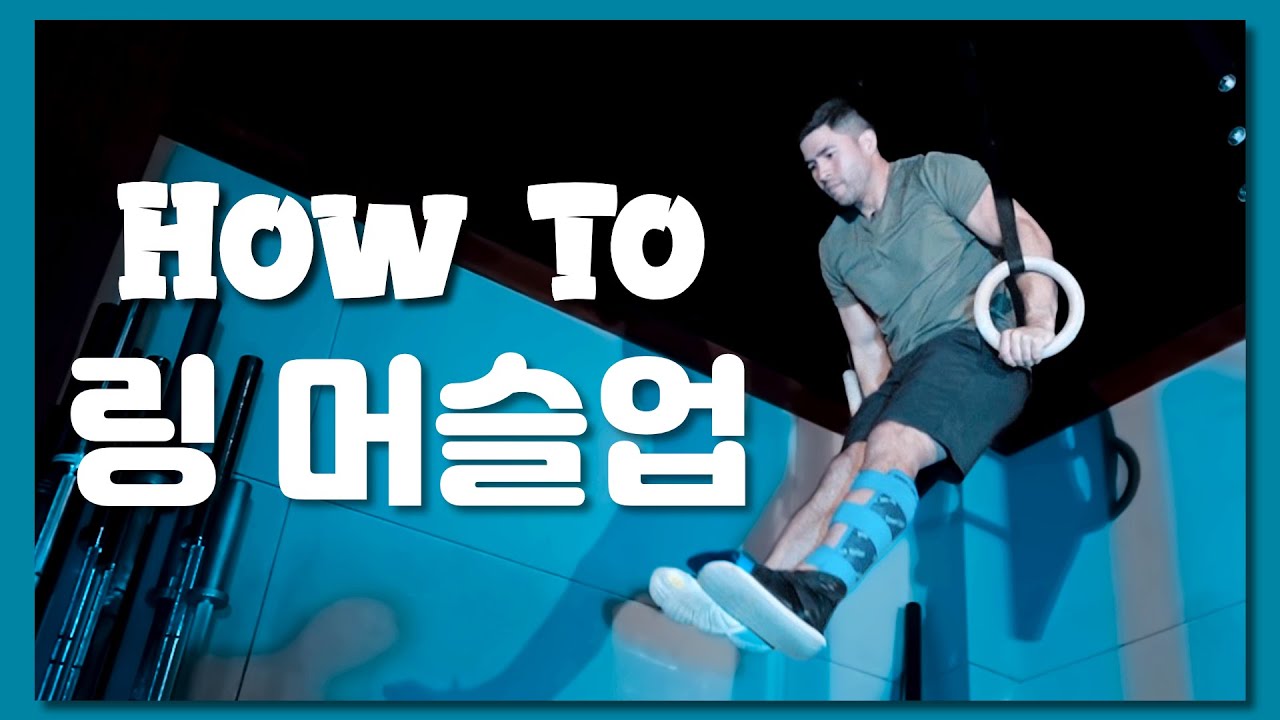 링_머슬업  알려드립니다.(상)