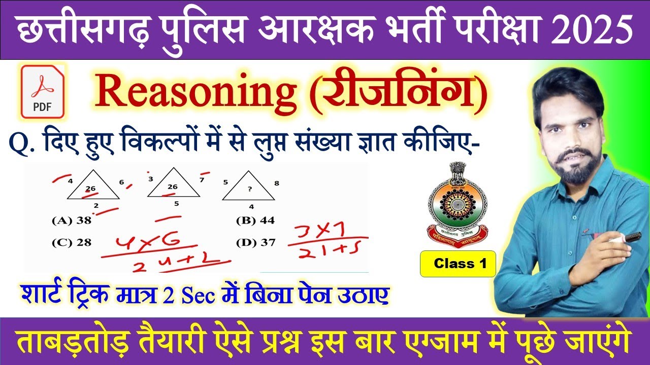 CG Police Exams Reasoning Questions | Reasoning Short Tricks in hindi | CG Police Question Paper