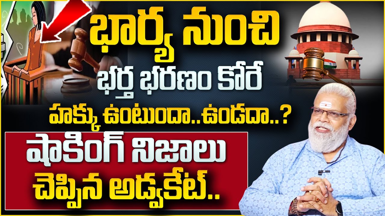 భర్తకు భరణం కోరే హక్కు ఉందా..? | Advocate GM Rao Key Facts On Husband and Wife Maintenance | STV