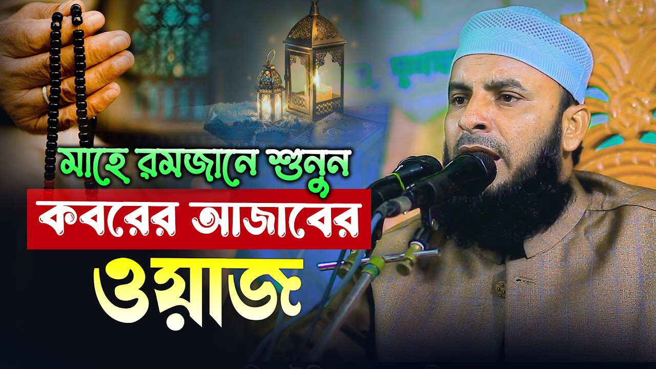 মাওলানা জসিম উদ্দিন সুনামগঞ্জী নতুন ওয়াজ ২০২৬ maulana josim uddin sunamganji new waz ramadaner waz