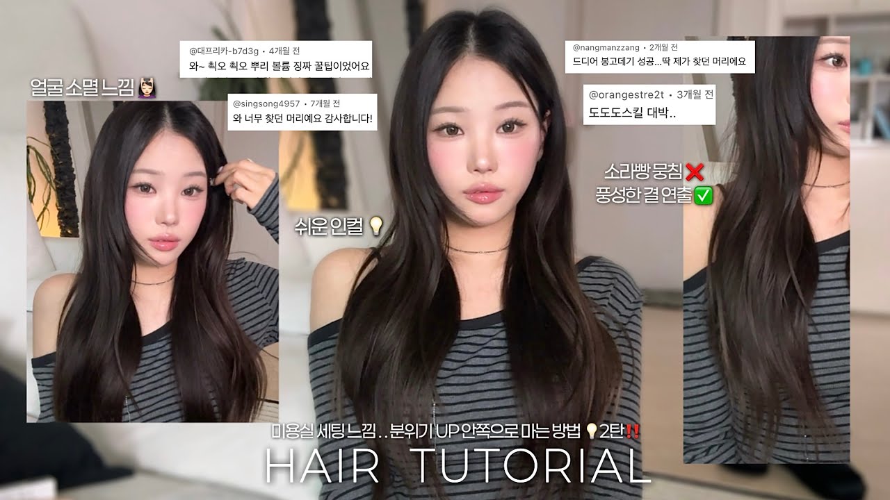 제니st ⭑∘°. 소라빵X 얼굴 소멸💥 안쪽으로 마는 방법! 야매 미용실 2탄💈 짱 쉬움🩶