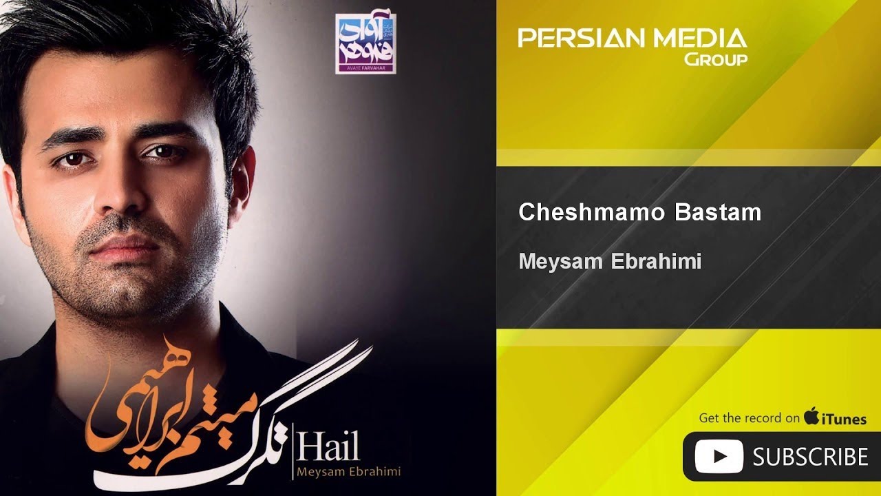 Meysam Ebrahimi - Cheshmamo Bastam