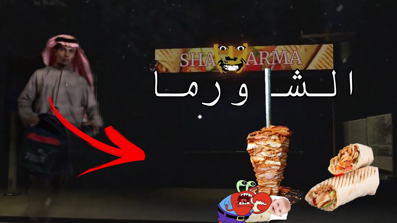 روبلوكس ماب الشاورما مع الخرشات مكس رهيب 👍 