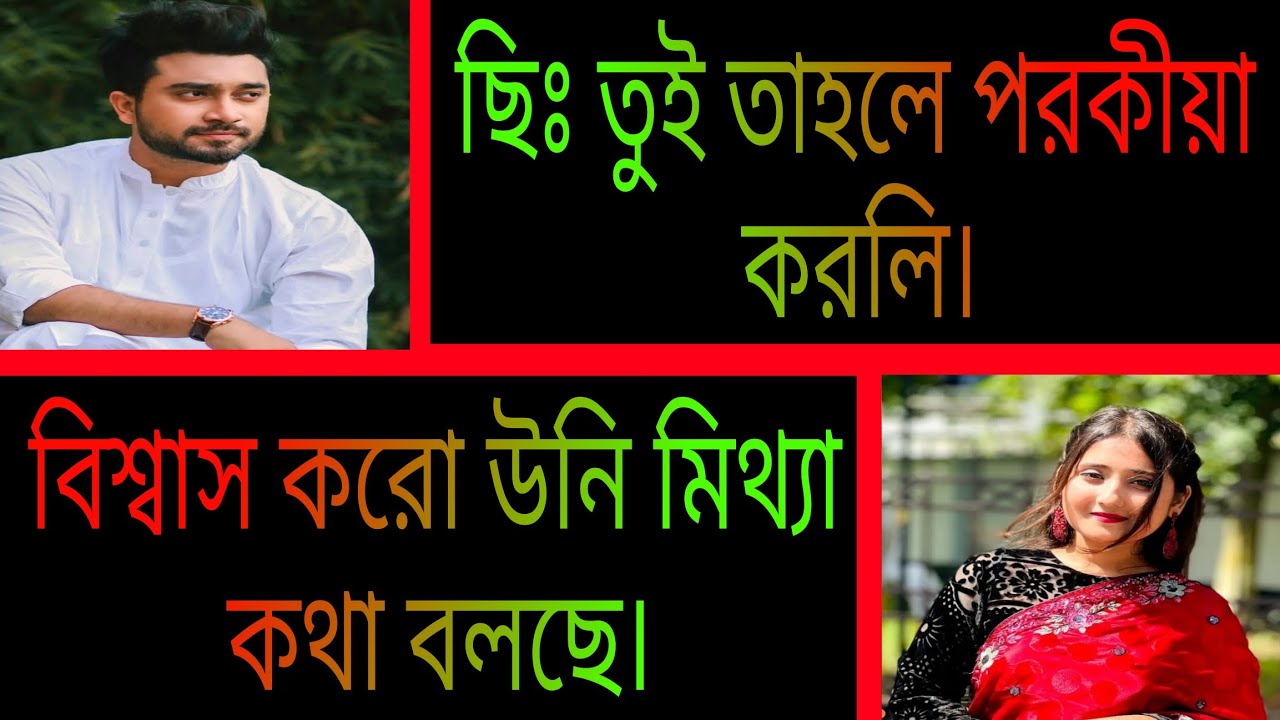 নষ্ট মেয়ে যখন অবহেলিত বউ || সকল পর্ব || রোমান্টিক প্রেমের গল্প || Ashik•Priyanka.