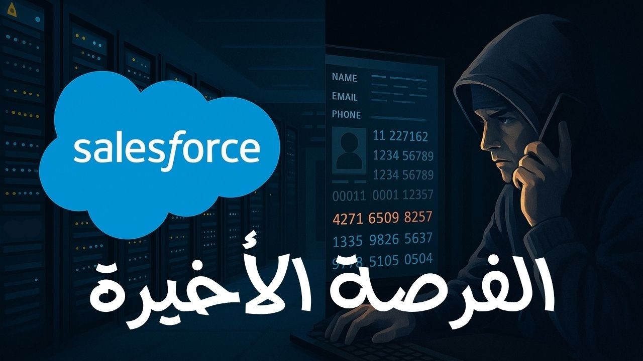 !بدأ العد التنازلي لأكبر عملية ابتزاز في التاريخ