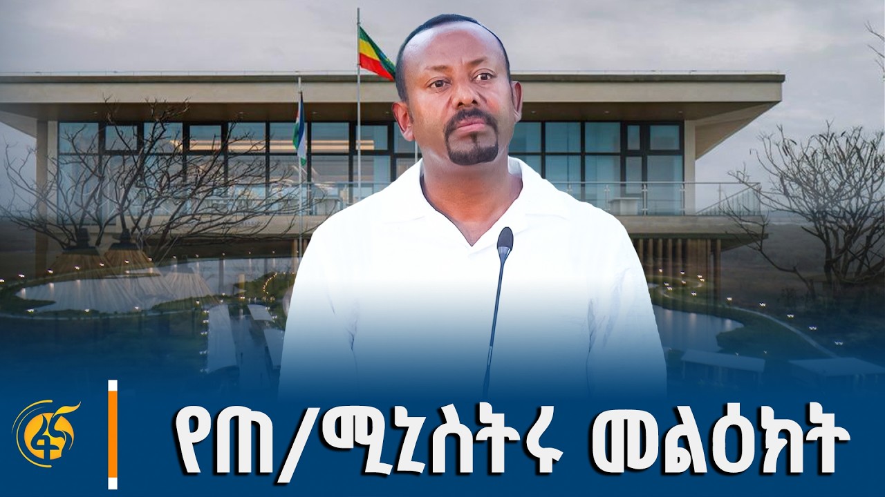 ጠ/ሚኒስትሩ በ&lsquo;ኒዒን ሌ ፓልም ሎጅ&rsquo; ምረቃ መርሐ-ግብር ላይ ያስተላለፉት መልዕክት