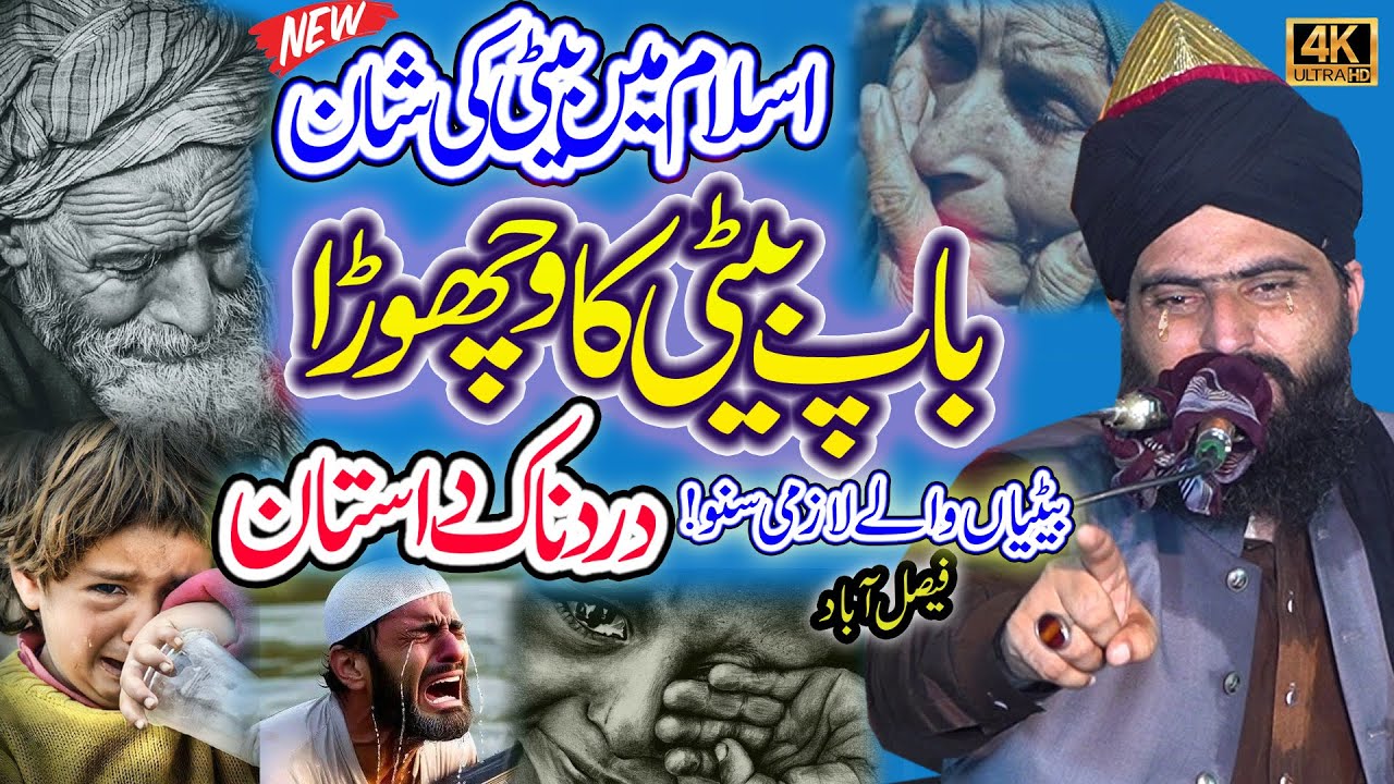 Allama Zahid Nadeem Sultani Beti Ki Azmat || Baap Beti Ki Shan Naat || Allama Zahid Nadeem Sultani