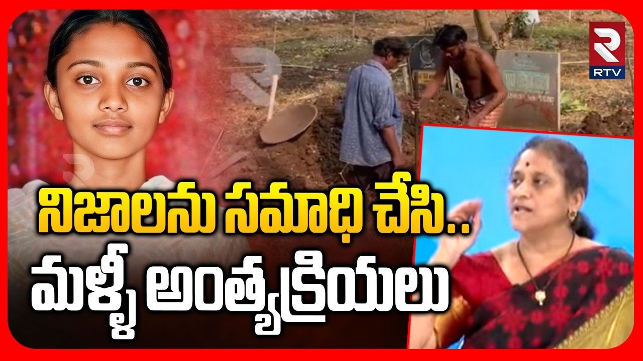 Ayesha Meera Case Latest News | ఆయేషా మీరా కోసం కదిలిన వేలాది.. | Ayesha Last Rites | RTV