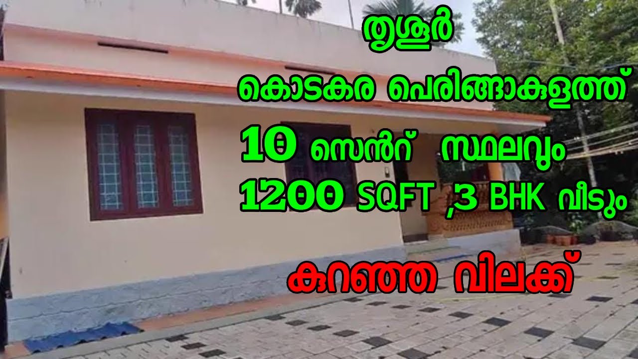 10 Cent Land & 1200 Sqft 3 Bhk House | Thrissur | Kodakara | Peringakulam | 35 Lakh