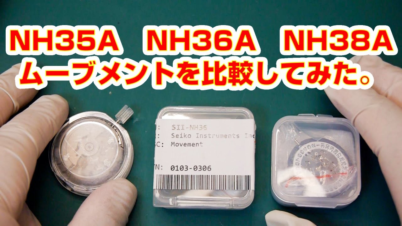 【SEIKO MOD】SEIKO(SII)のムーブメント NH35A NH36A NH38Aを比べてみた。