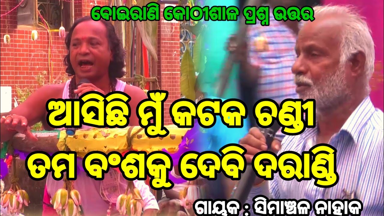 କଡ଼ା ପ୍ରଶ୍ନ | Simanchala Nahak Gahani | Humuki Gahani | Kothisala Gahani #gahani #odiagahaniganthi