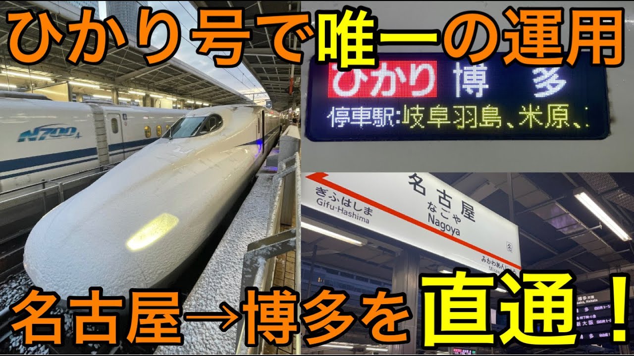 【名古屋→博多を直通！】東海道新幹線ひかり号に乗ってきた