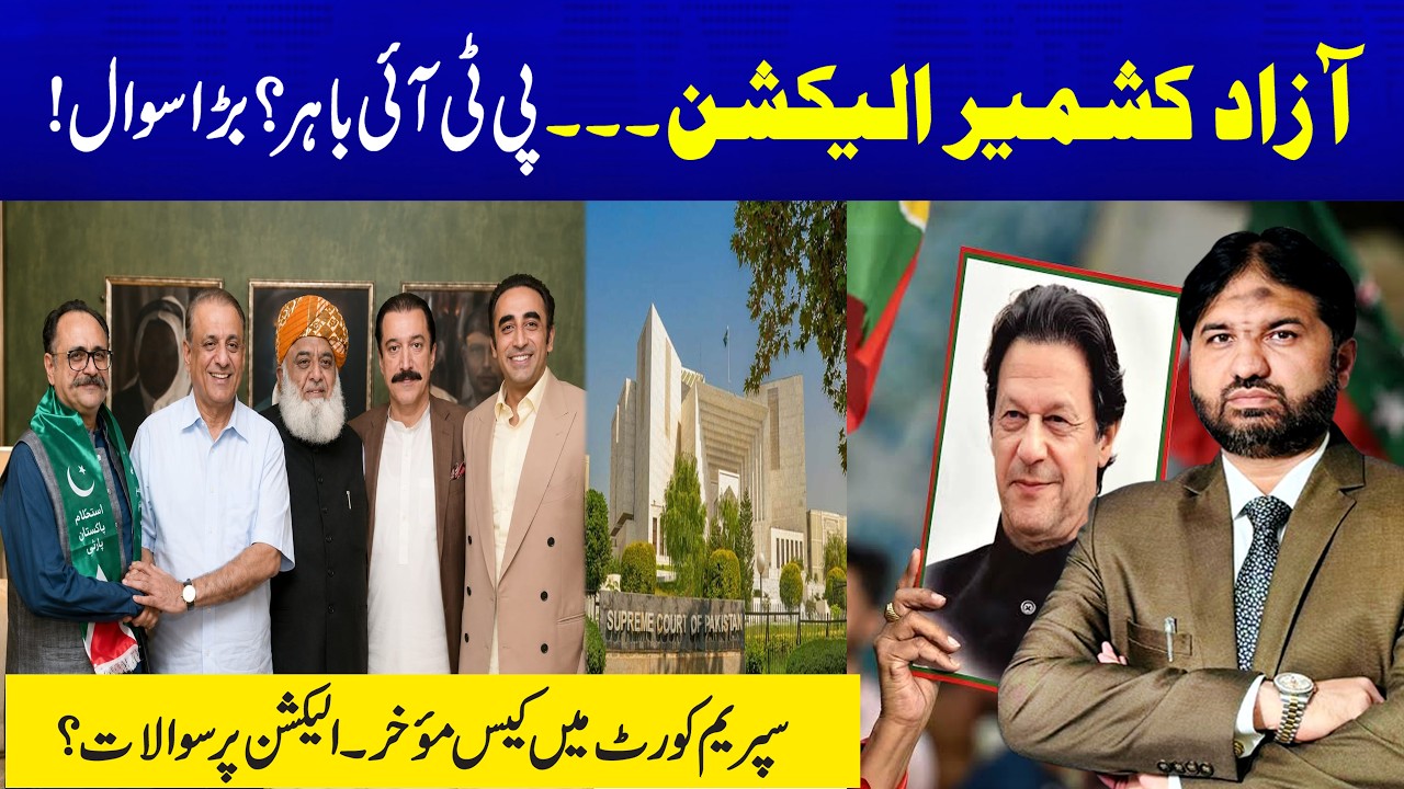 AJK Election 27 July: PTI Ka Boycott, Supreme Court Case Muakhar &mdash; Kya Shaffaf Election Mumkin?