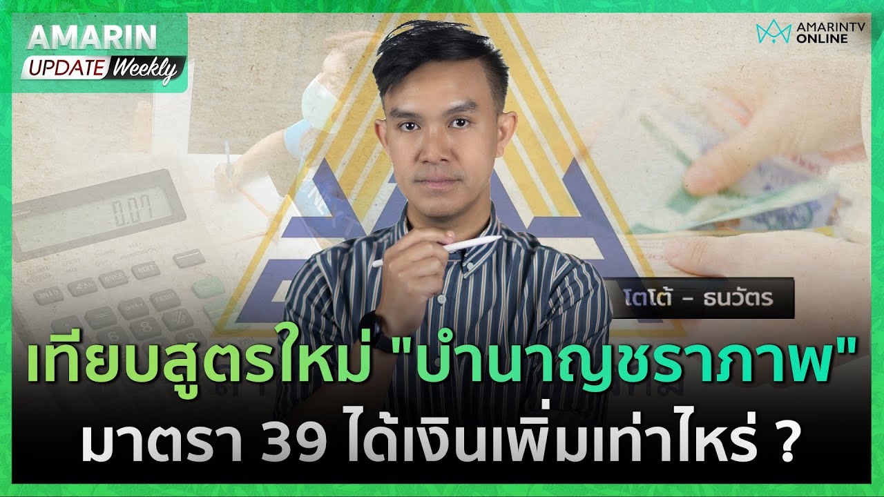 เปิดสูตร 