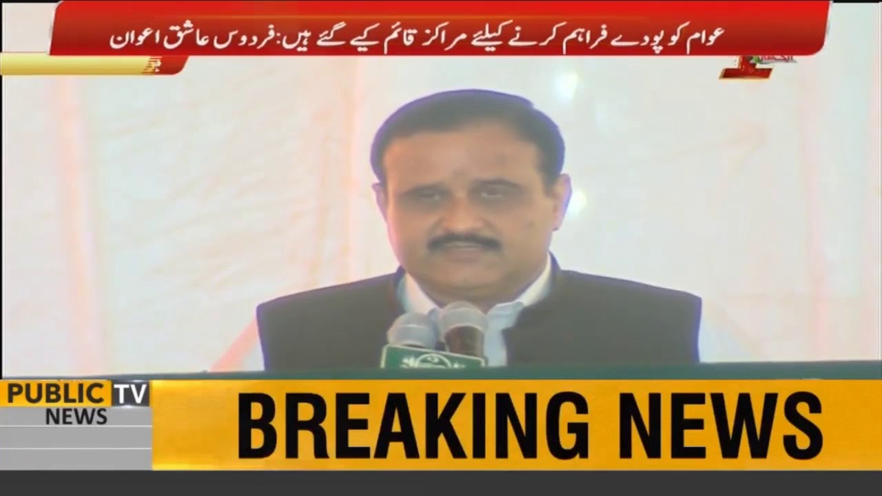 CM Punjab Usman Buzdar Speech at Plant For Pakistan Inauguration Ceremony in Lahore| 18 Aug 2019