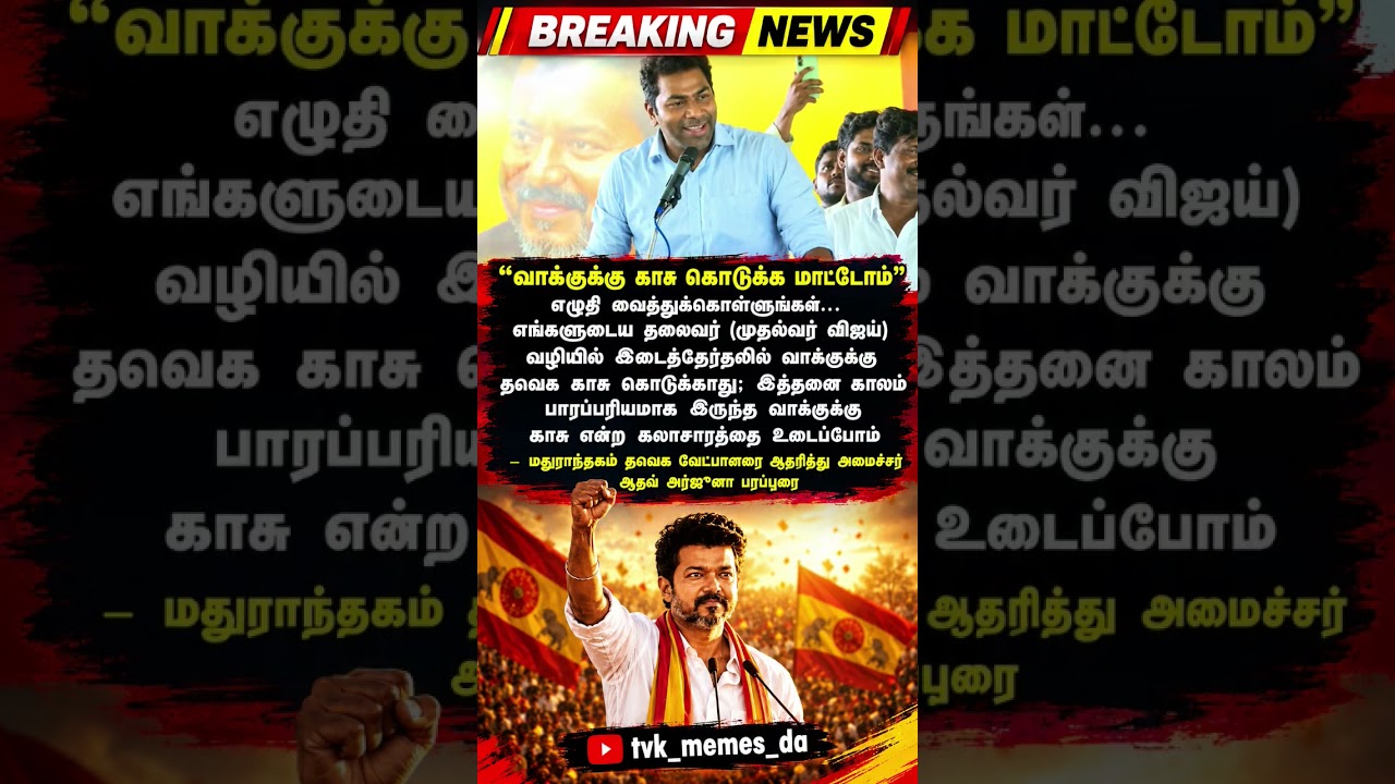 tvk_memes_da ❤️💛&hearts;️#tvk #vijay #thalapathy #tranding #memes #thalapathyvijay #today #todaynews