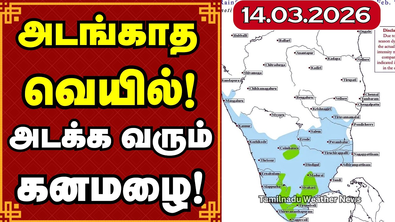 அடங்காத வெயில்! அடக்க வரும் கனமழை! | வடகிழக்கு பருவமழை | South West Monsoon