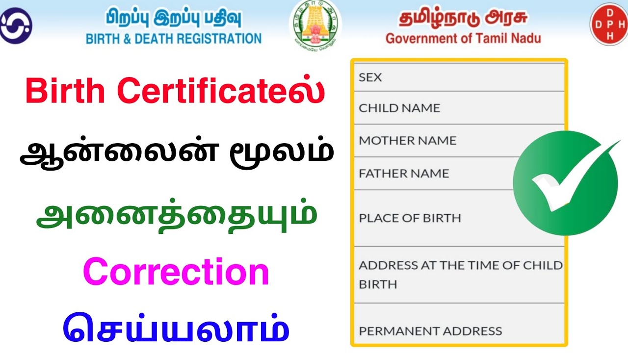 birth certificate correction online tamil | birth certificate 2025 | Tricky world