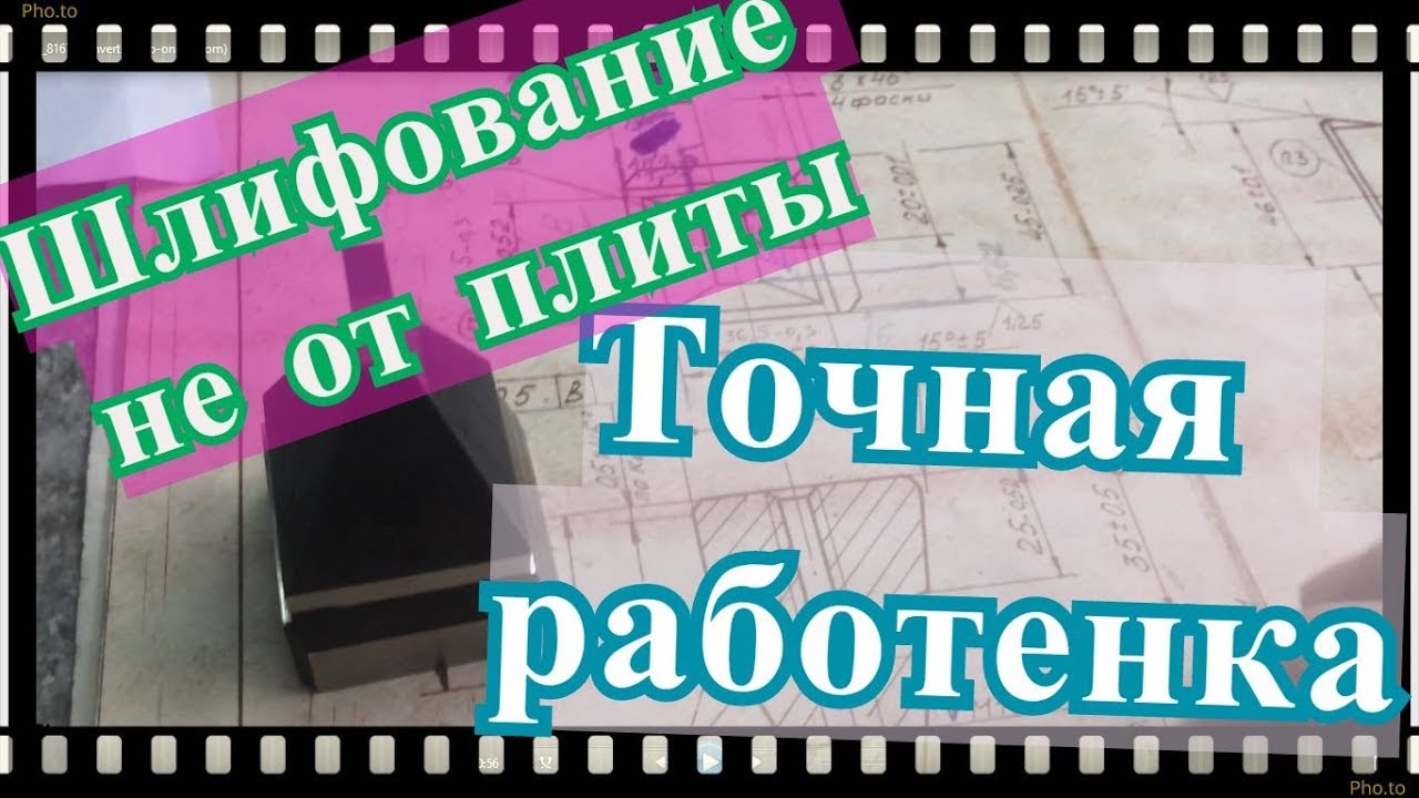 Шлифовка / Шлифование Пуансонов не на магнитной плите