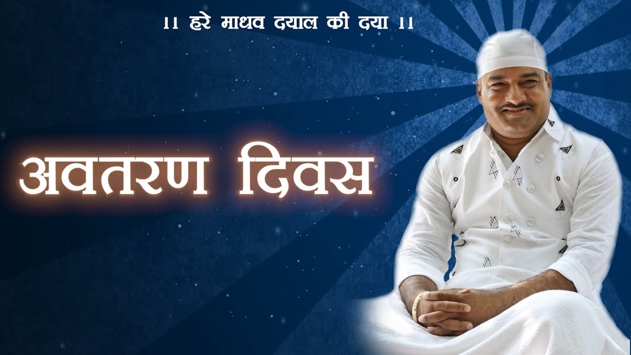Avtaran Diwas 2019 | 18th November