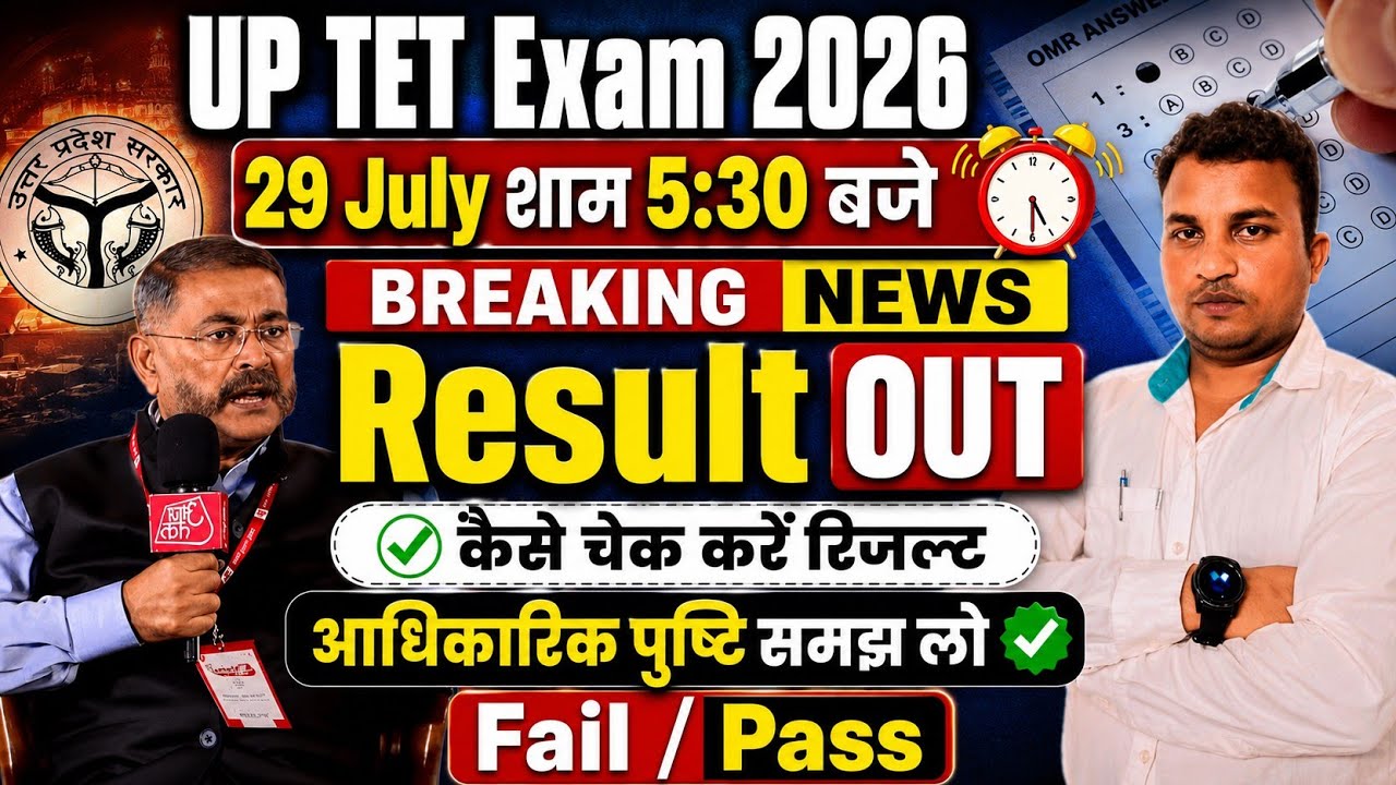 UPTET Exam 2026 😭नहीं होगा OMR का मूल्यांकन😱इतना मिलेगा कॉमन अंक🤔Normlisation & Result OUT