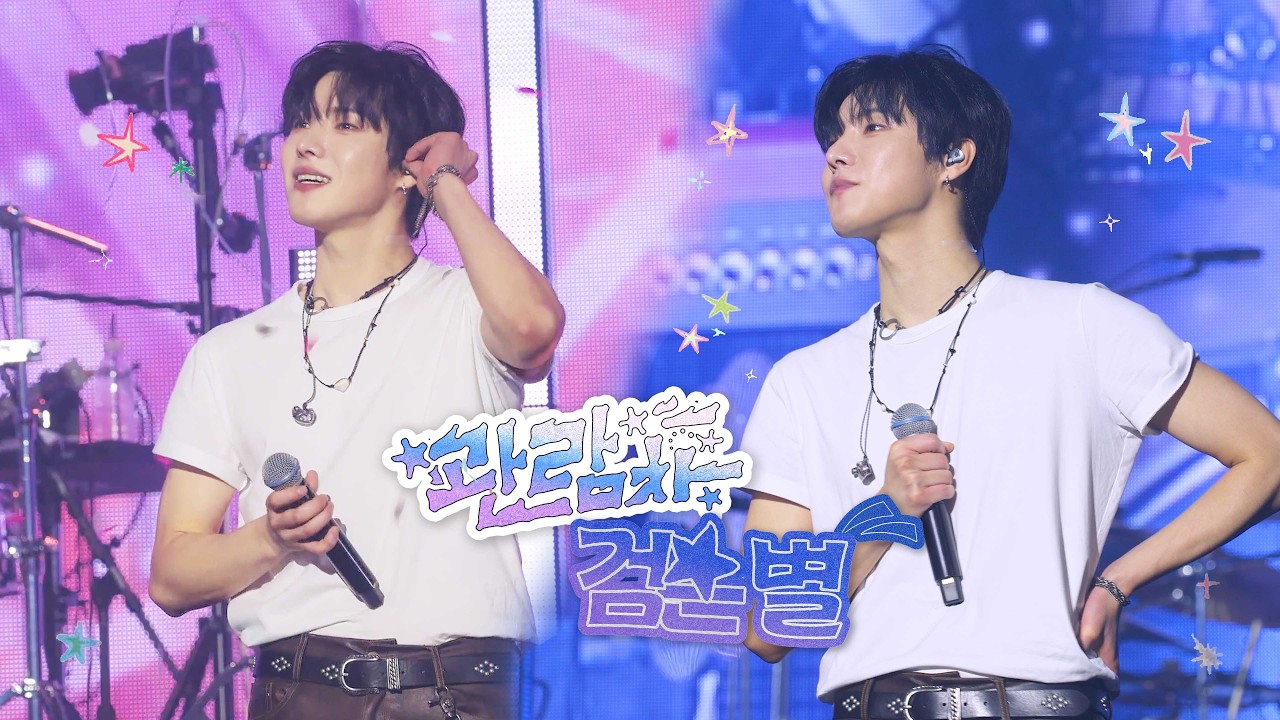 260208 ONEWE - 관람차(Ferris wheel) + 검은 별(Sole Star) | #용훈 #YONGHOON #원위 | O! New E!volution V