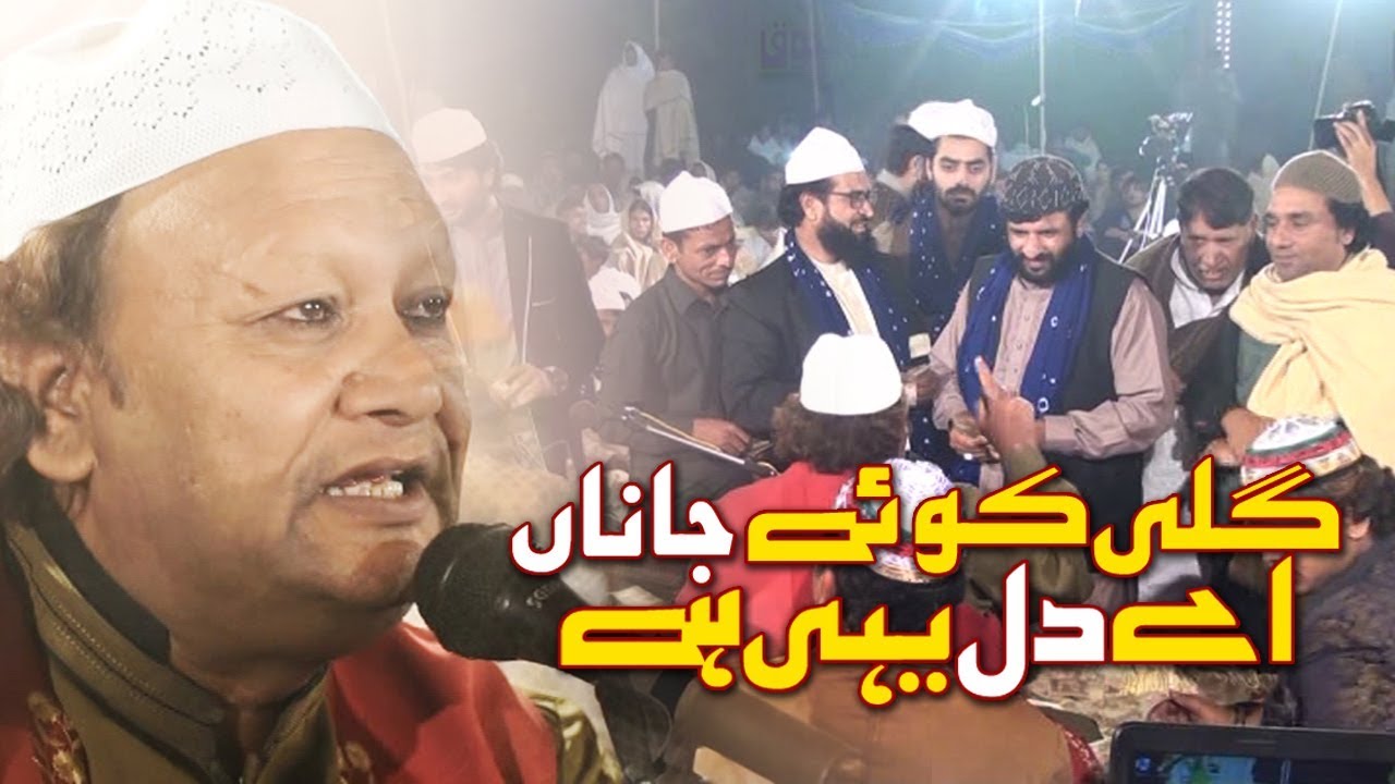 Gali Koay jana ki ae dil yahi hai  Ustad Ameer Ali Khan | Chisht Nagar