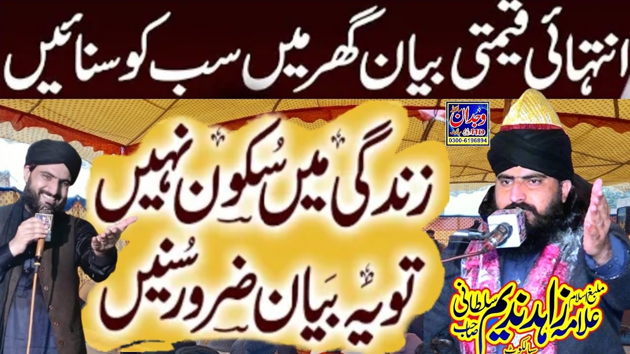 islahi Bayan 2023 * یہ بیان سننے سے آپ کی بدل سکتی ہے  * Allama Zahid Nadeem Sultani #new #maa #baap