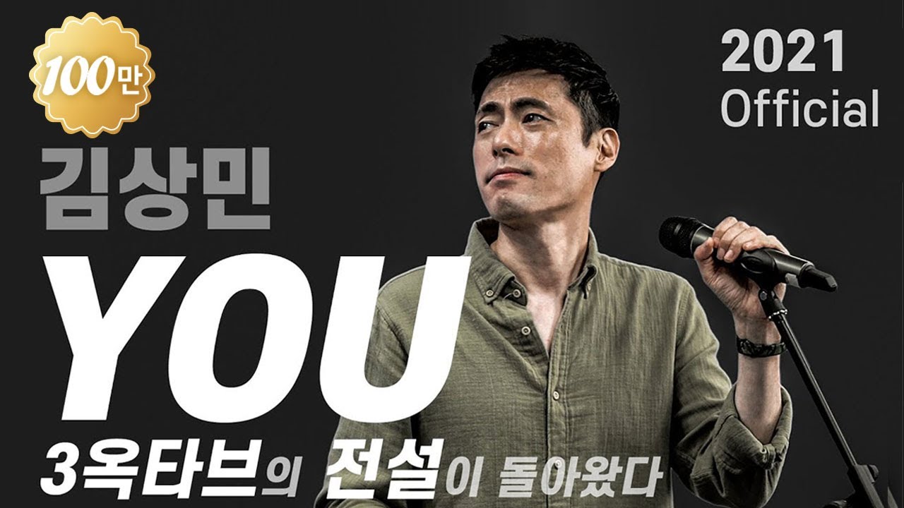 김상민 YOU 피아노 버전🧡 전설적인 폭발↗고음↗의 진짜가 떴다!ㅣKM VOICE