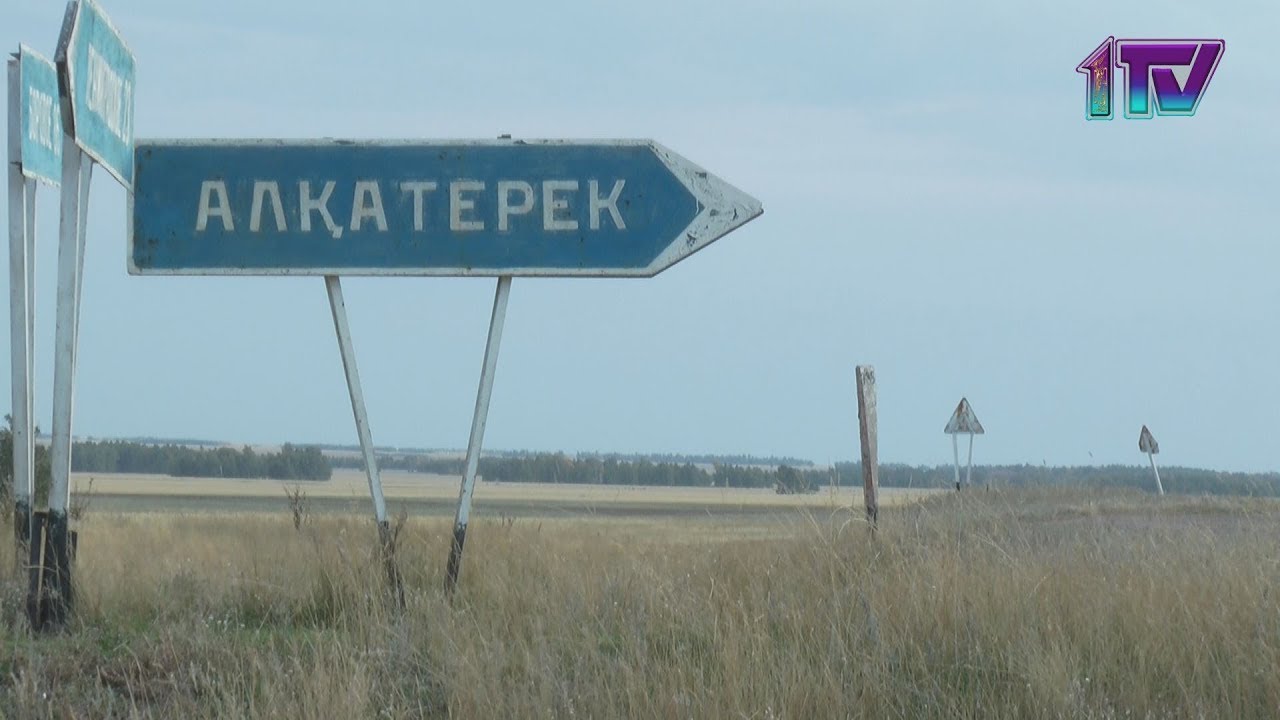 11.10.19 Развитие села Алкатерек (Т)