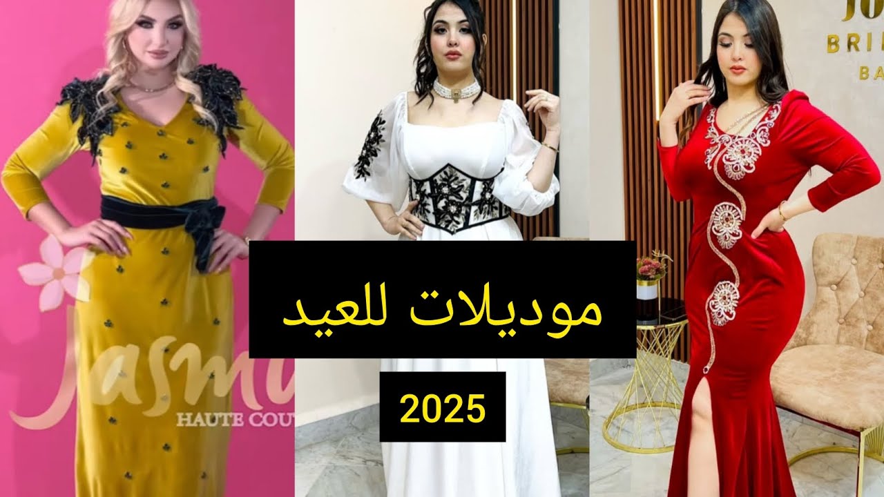 موديلات قنادر قطيفة للعيد2025 ❤️ موديلات للعرائس 2025 ♥️🎈 آخر كولكشن قطيفة2025