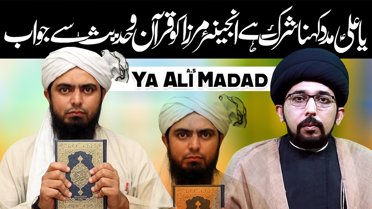 Ya Ali Madad Kehna Shirk Hai | Maulana Syed Yasir Naqvi | ⓒ