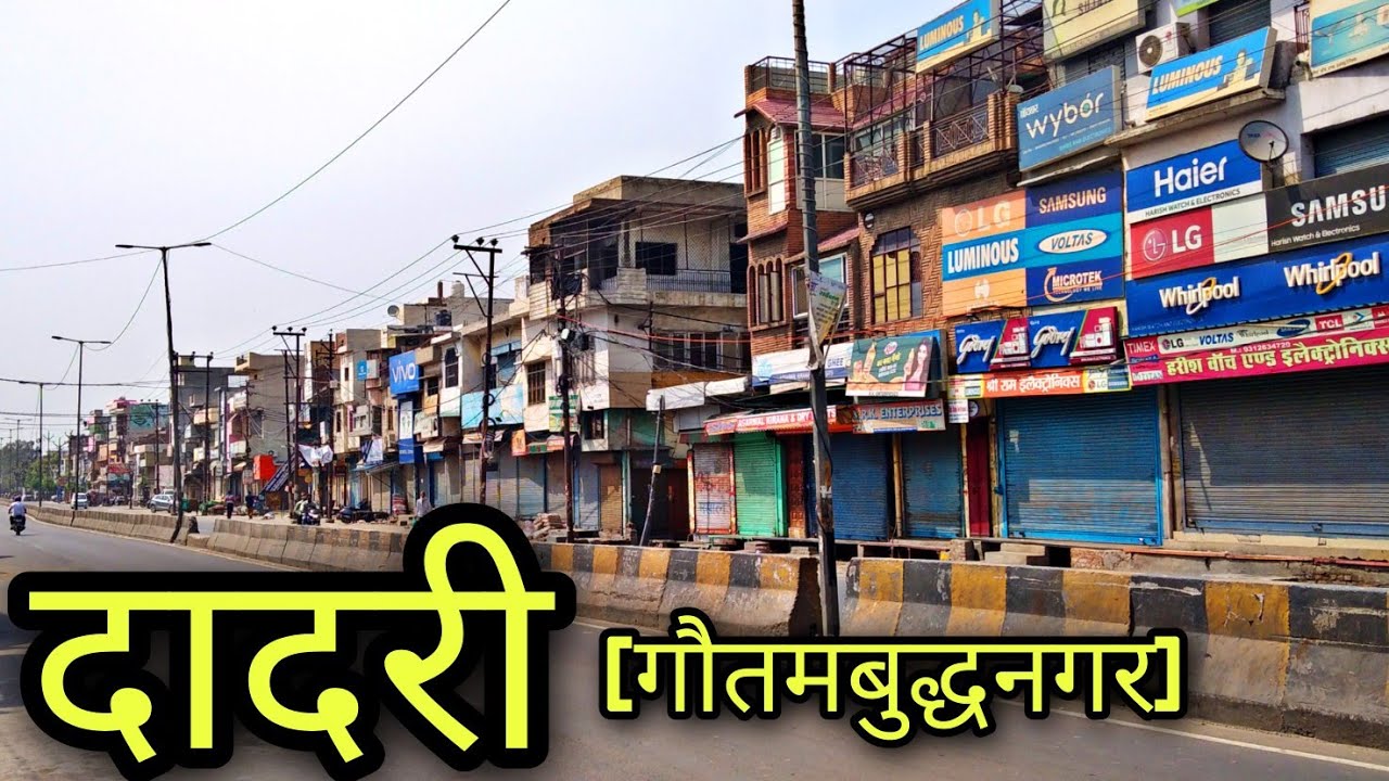 DADRI Gautam Budh Nagar दादरी गौतमबुद्धनगर Dadri Jila GB nagar Dadri City Dadri ki video