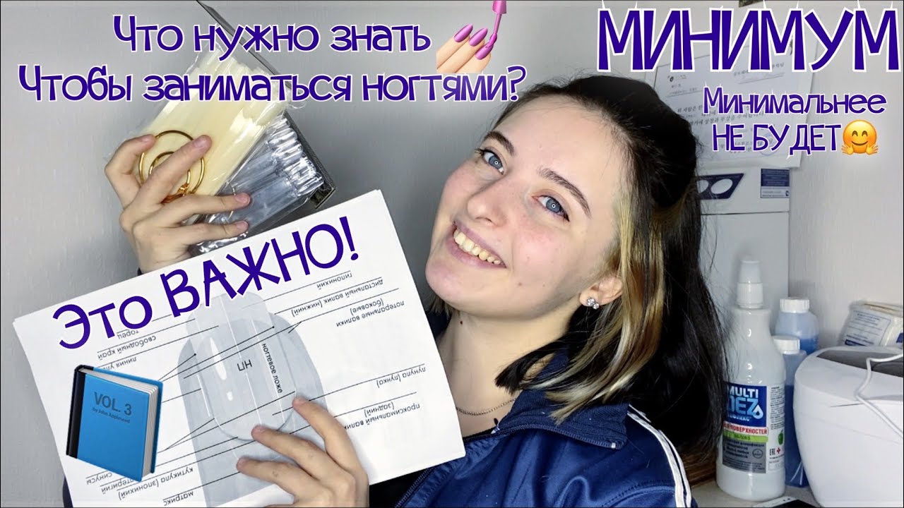 ЧТО НУЖНО ЧТОБЫ СТАТЬ МАСТЕРОМ МАНИКЮРА?