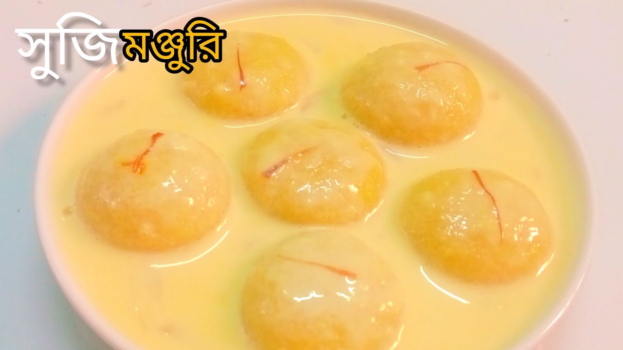 সুজি আর দুধ দিয়ে মাত্র ১০ মিনিটে বানান অপূর্ব স্বাদের সুজি মঞ্জুরি ll Bengali sweet Recipe ll