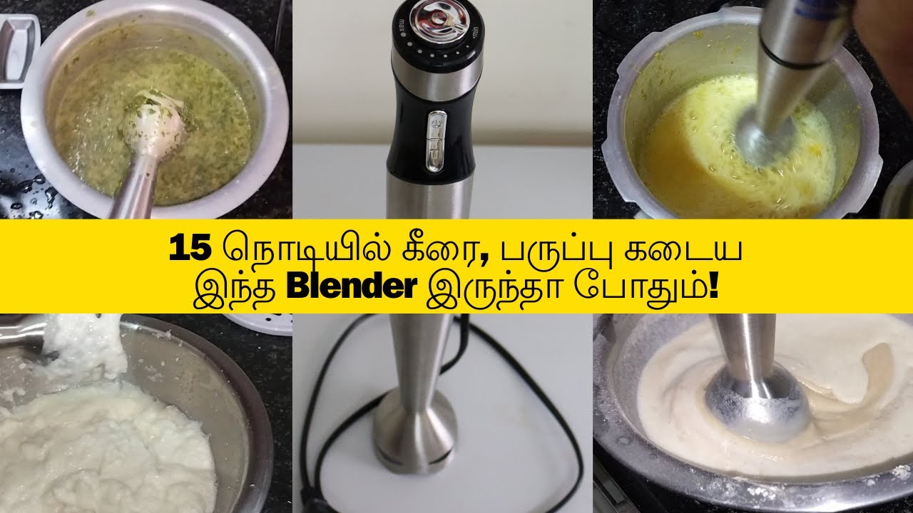 இது வரைக்கும் நாங்க வாங்குன Product-லியே இதான் Best #handblender | DiscovertheBest