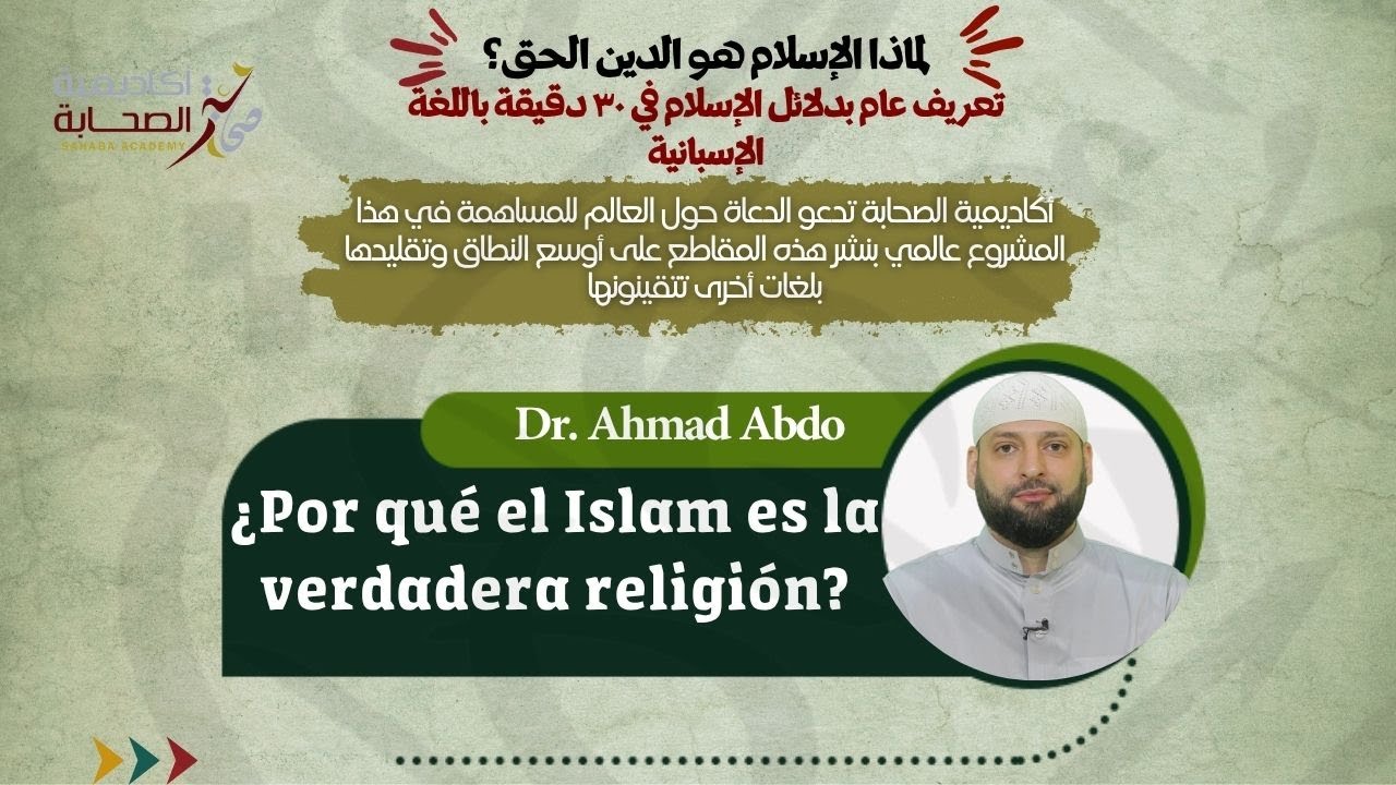 &iquest;Por qu&eacute; el Islam es la verdadera religi&oacute;n? Dr. Ahmad Abdo