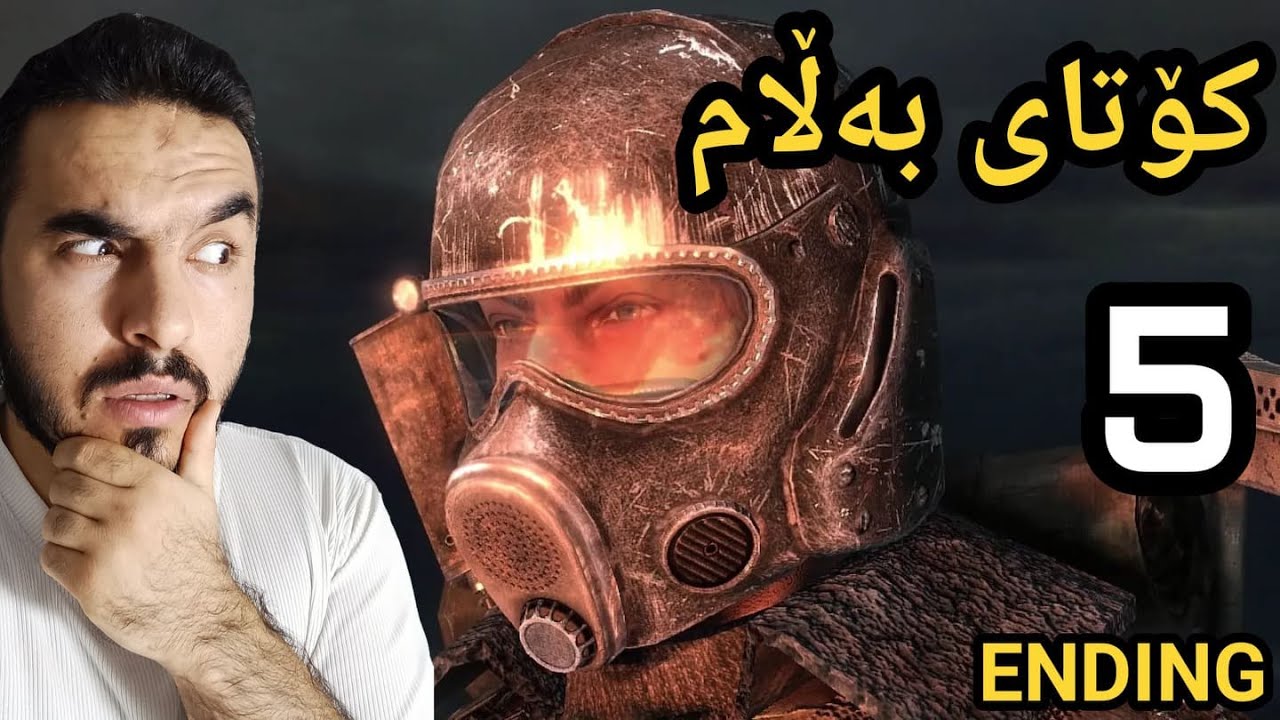 METRO 2033 #5 ENDING کۆتای بەڵام وەڵامی زۆر پرسیار ماوە