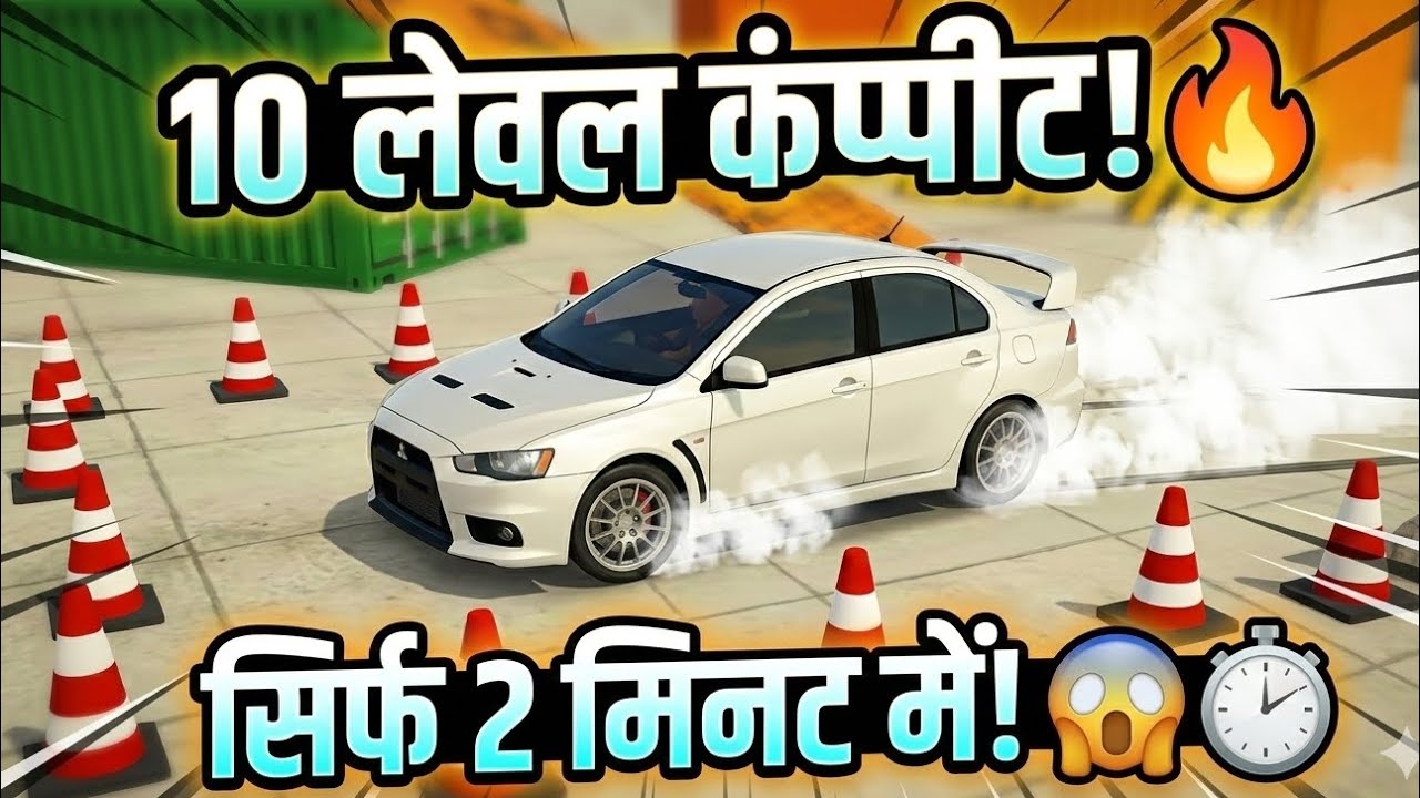 10 LEVELS in 2 MINS! 😱 कार पार्किंग का धमाकेदार रिकॉर्ड!